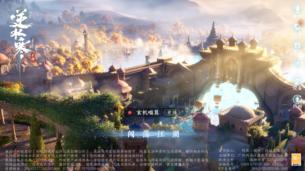 NSHZJY48912逆水寒手游账号详情图2 NSHZJY48912逆水寒手游账号详情图2