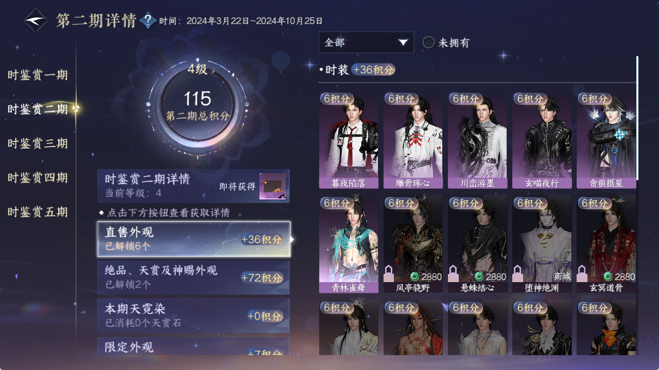 NSHZJY48912逆水寒手游账号详情图22 NSHZJY48912逆水寒手游账号详情图22