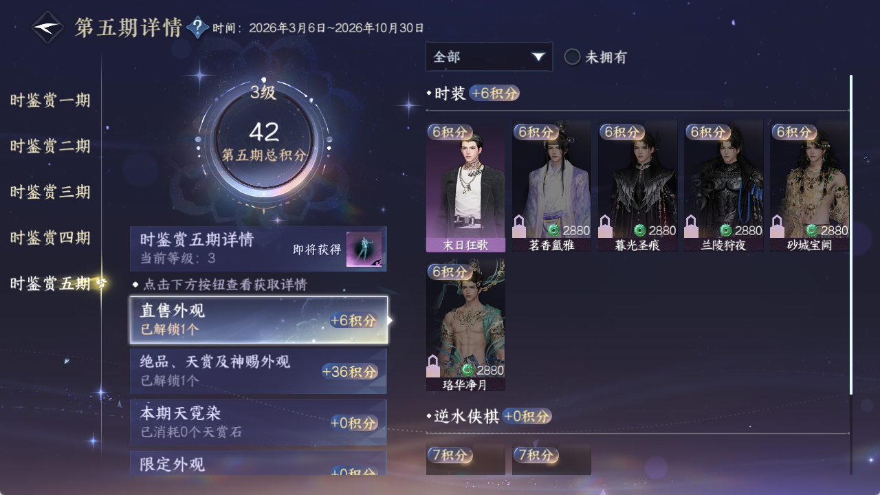 NSHZJY48912逆水寒手游账号详情图25 NSHZJY48912逆水寒手游账号详情图25