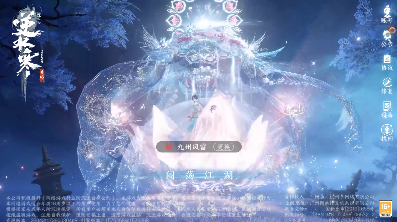 NSHZJY48911逆水寒手游账号详情图2