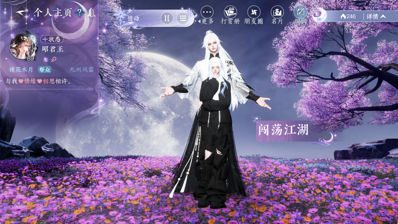 NSHZJY48911逆水寒手游账号详情图7