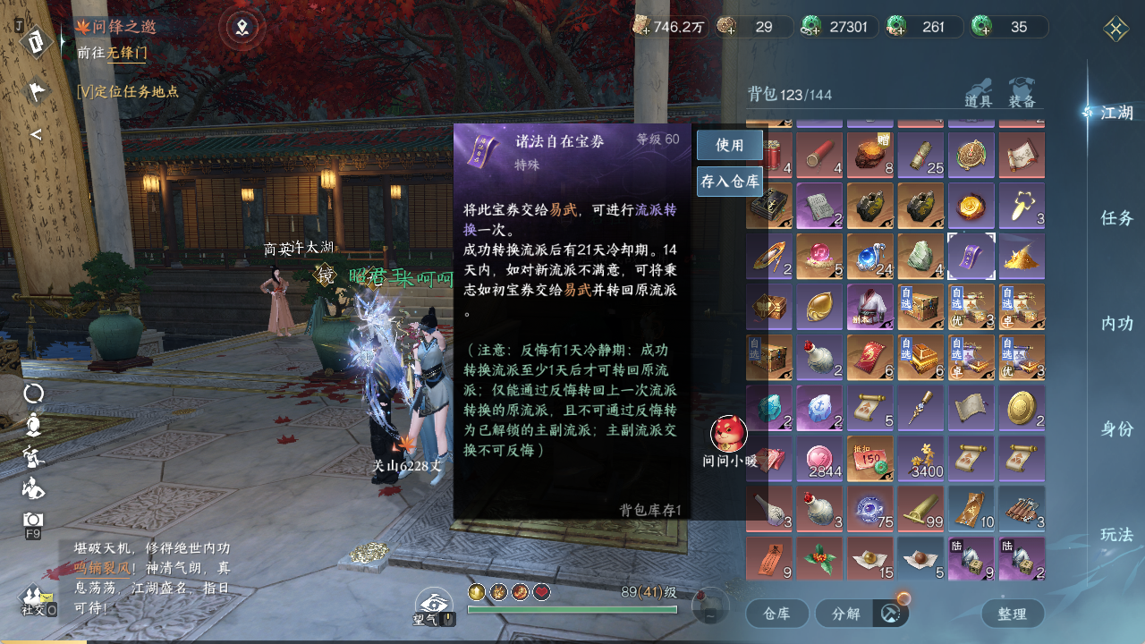 NSHZJY48911逆水寒手游账号详情图24