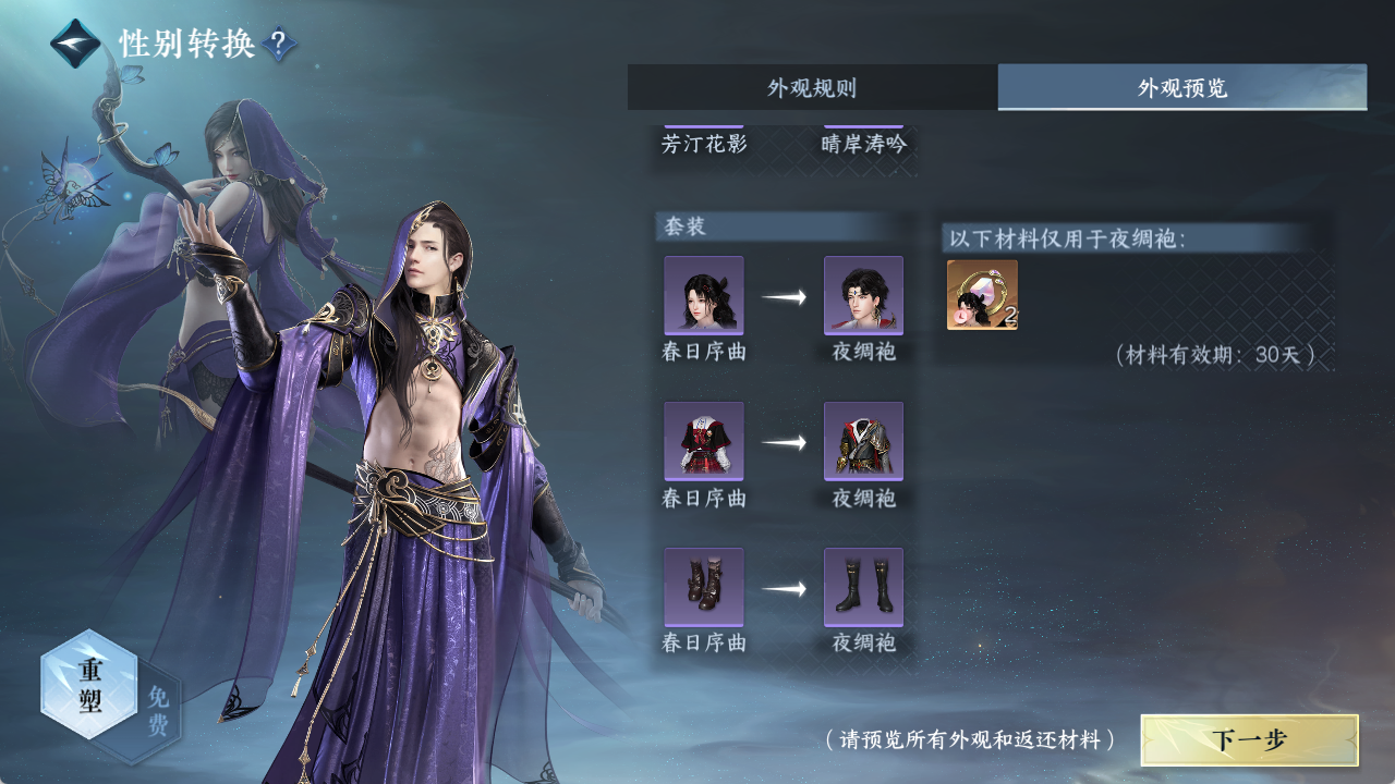 NSHZJY48911逆水寒手游账号详情图26