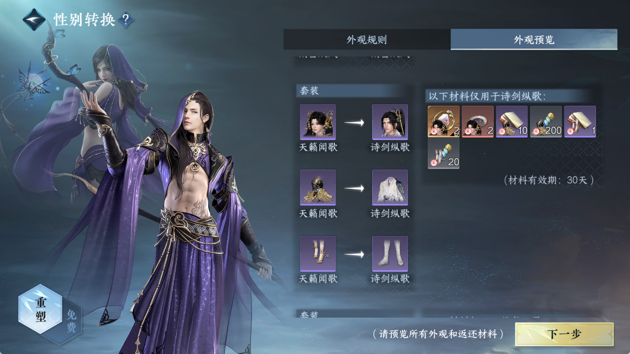 NSHZJY48911逆水寒手游账号详情图27