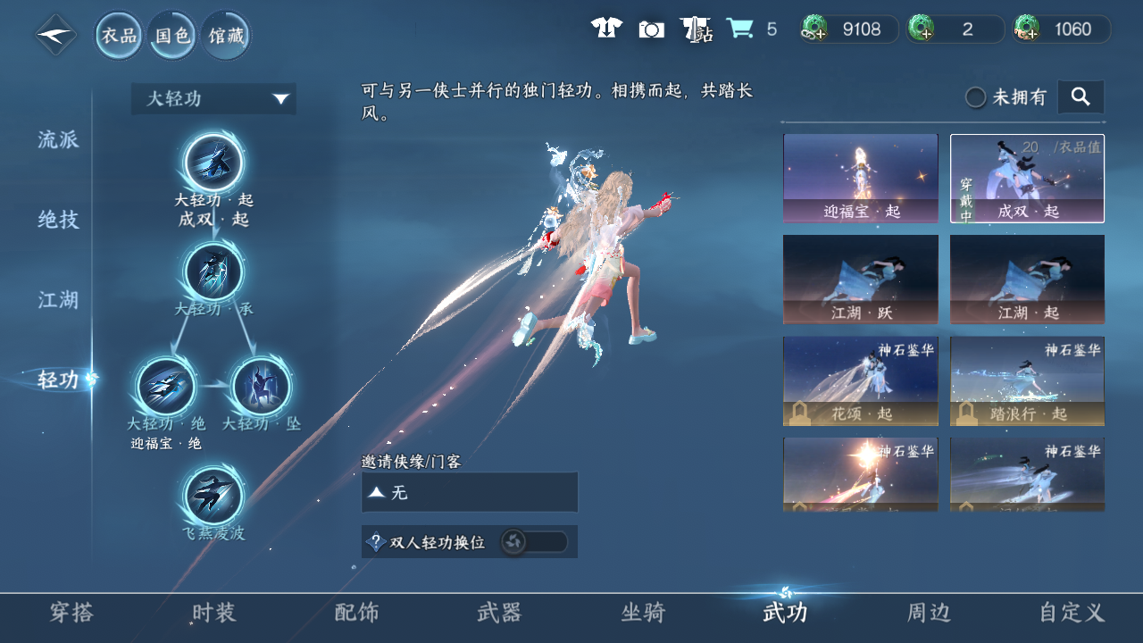 NSHWO48791逆水寒手游账号详情图10 NSHWO48791逆水寒手游账号详情图10