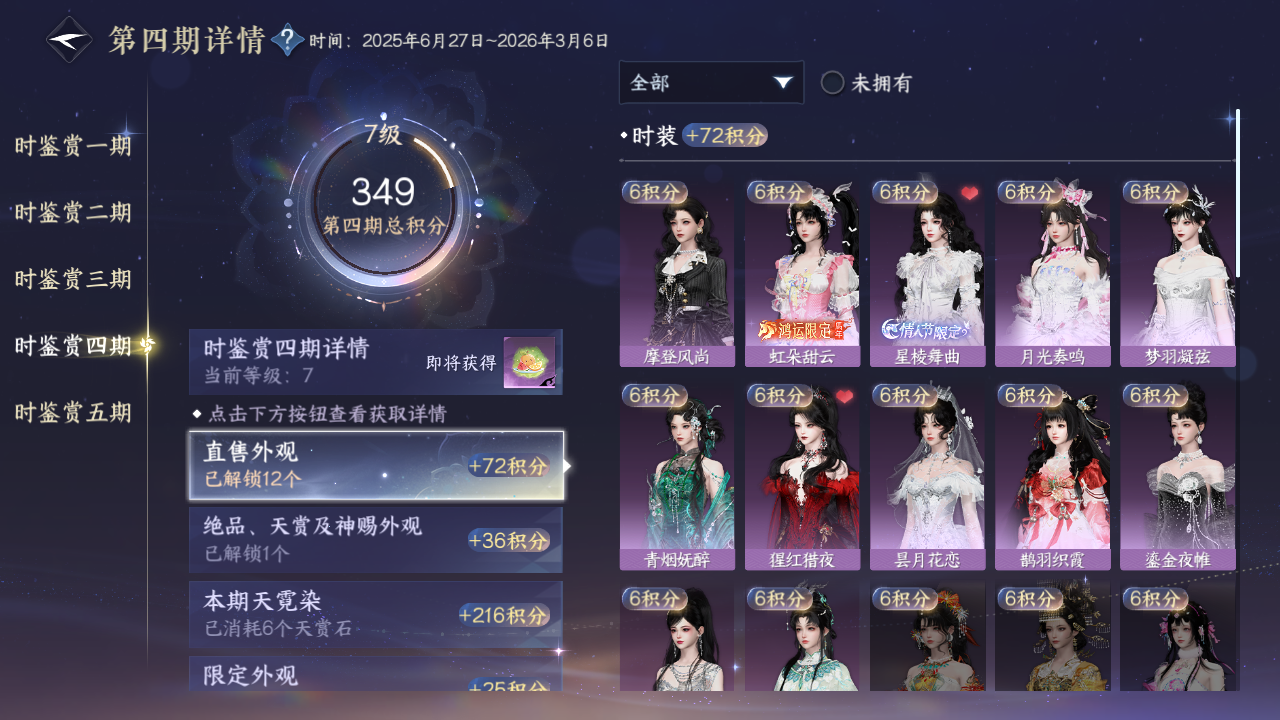 NSHWO48791逆水寒手游账号详情图12 NSHWO48791逆水寒手游账号详情图12
