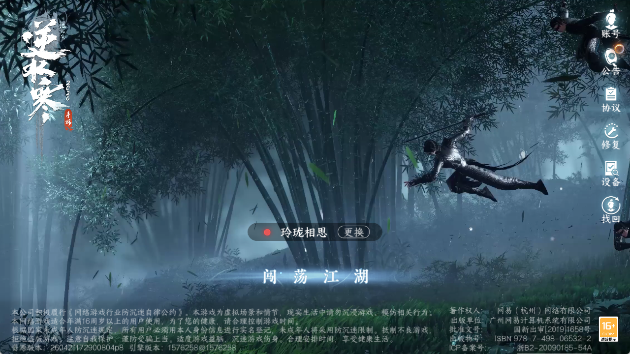 NSHZJY48909逆水寒手游账号详情图2