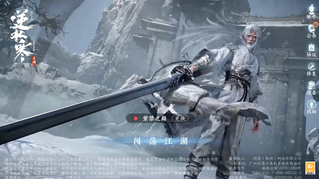 NSHZJY48906逆水寒手游账号详情图2