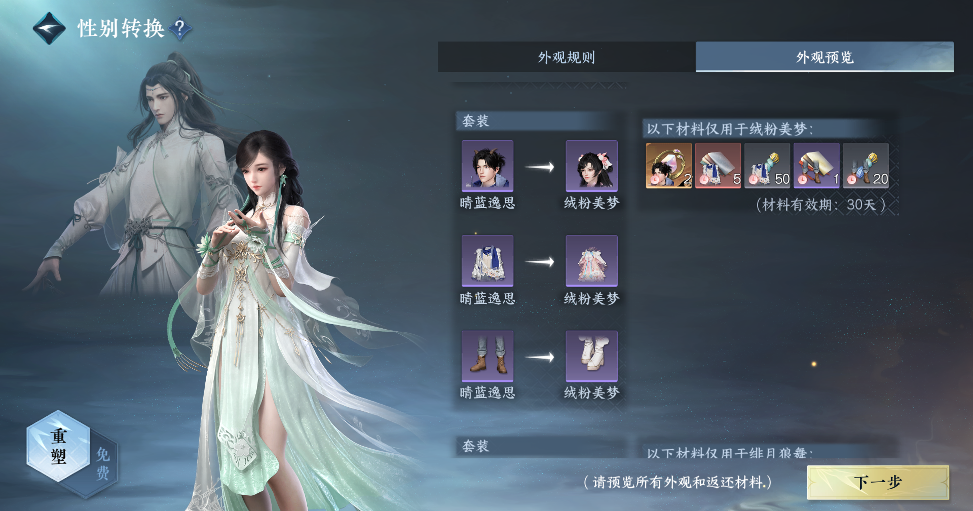 NSHZJY48906逆水寒手游账号详情图15