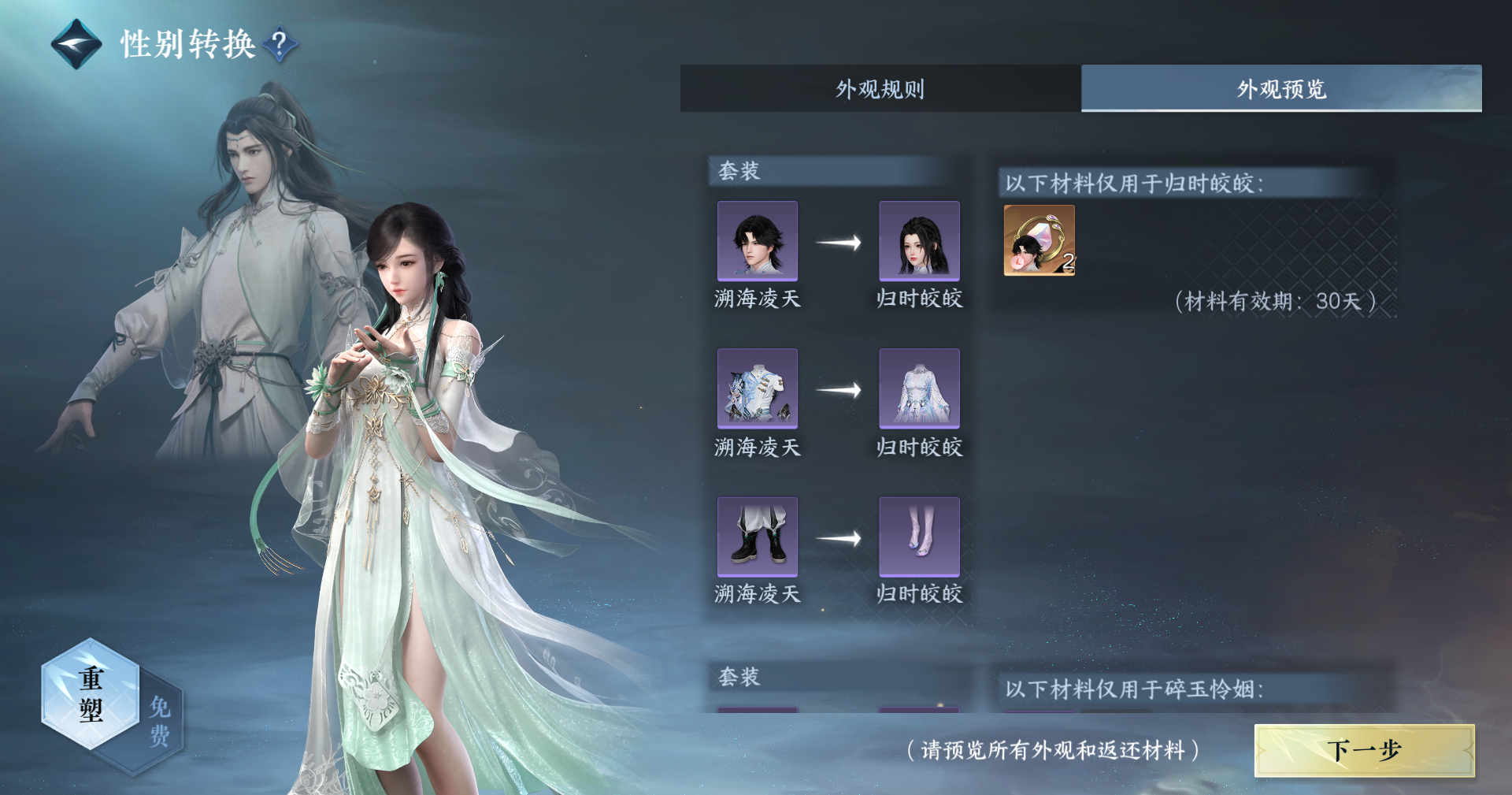 NSHZJY48906逆水寒手游账号详情图16