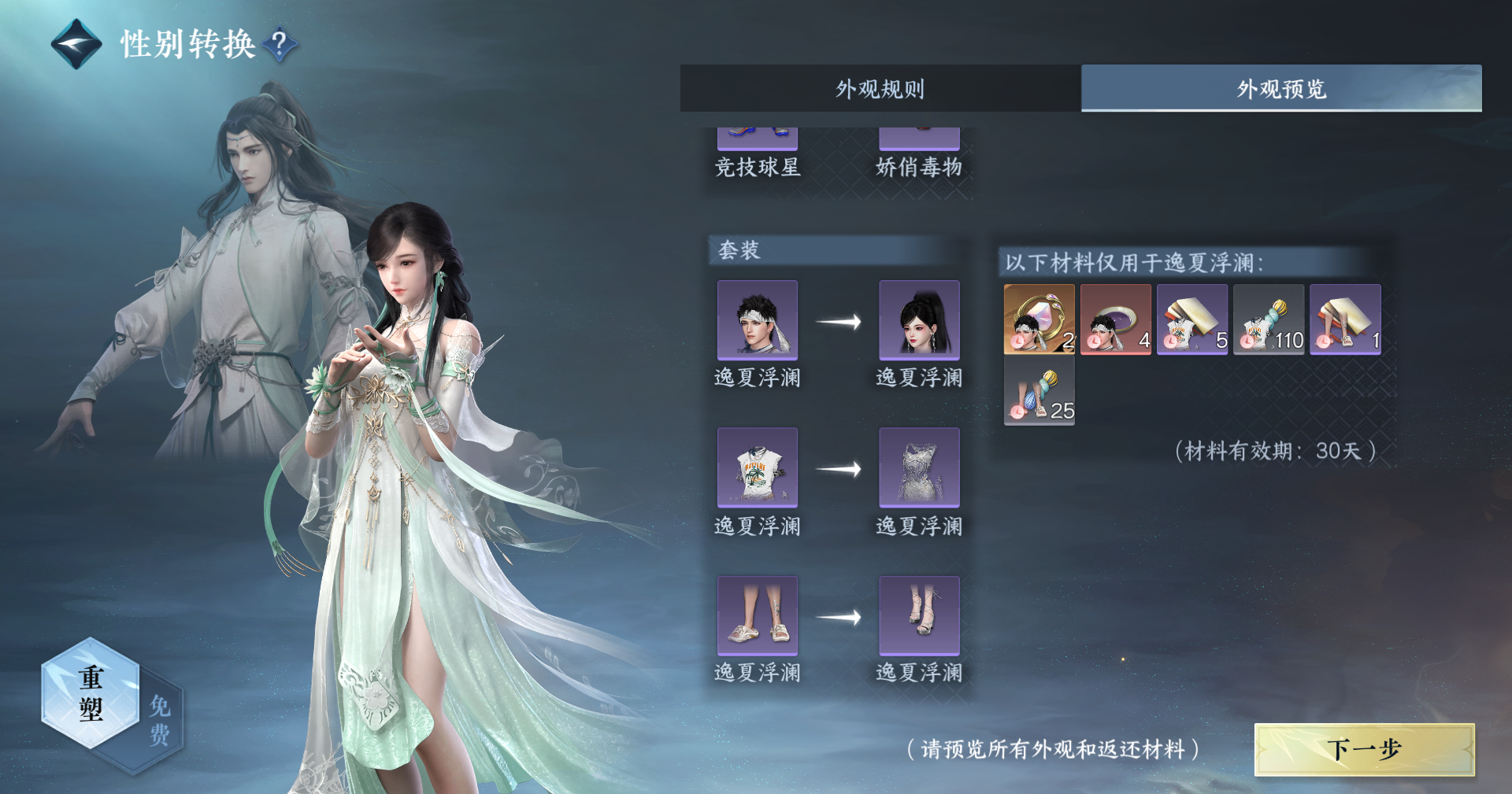 NSHZJY48906逆水寒手游账号详情图17