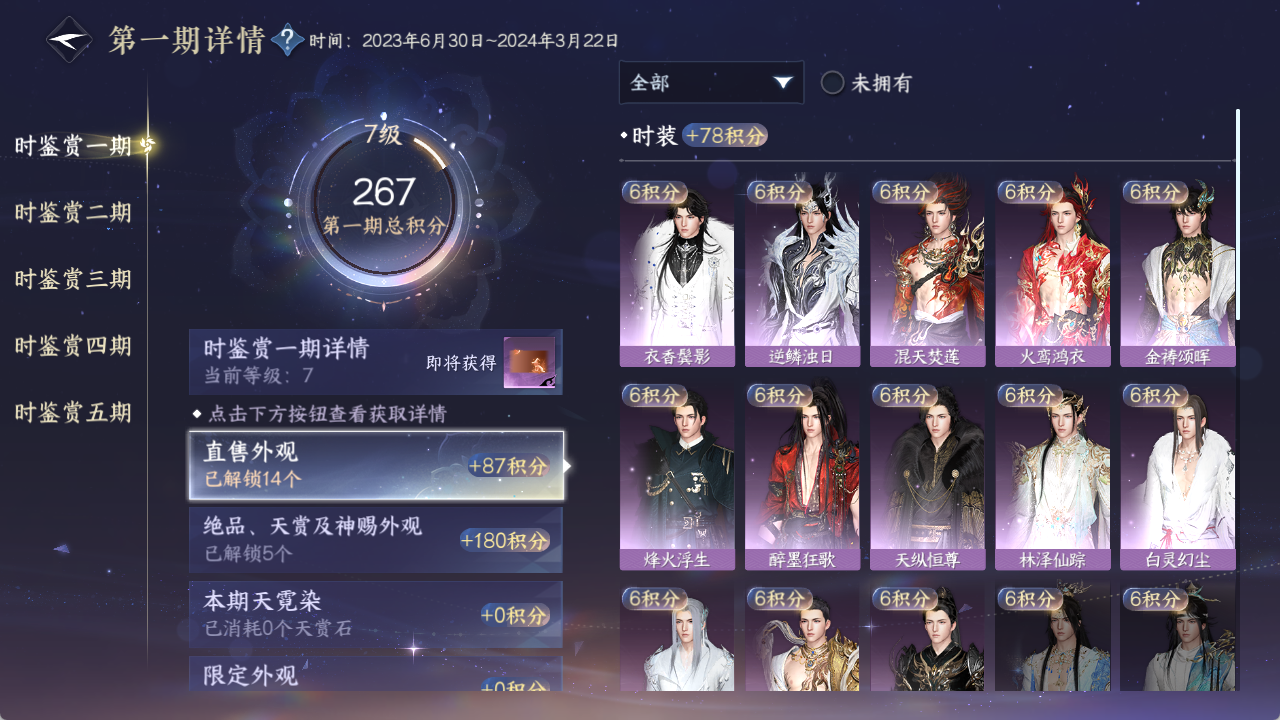 NSHZJY48906逆水寒手游账号详情图25