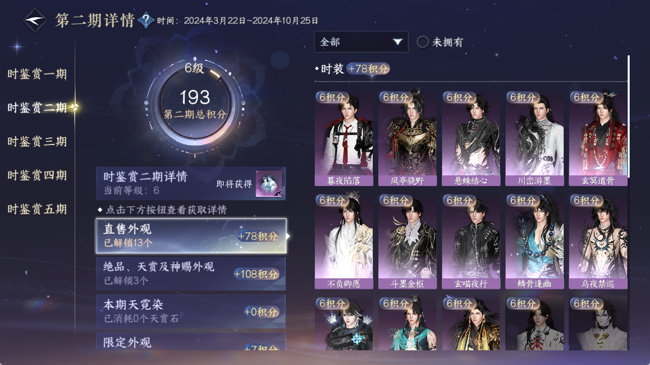 NSHZJY48906逆水寒手游账号详情图26