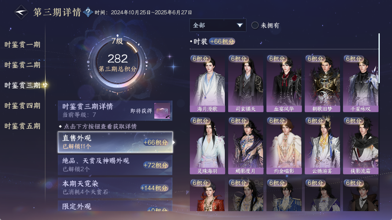 NSHZJY48906逆水寒手游账号详情图27