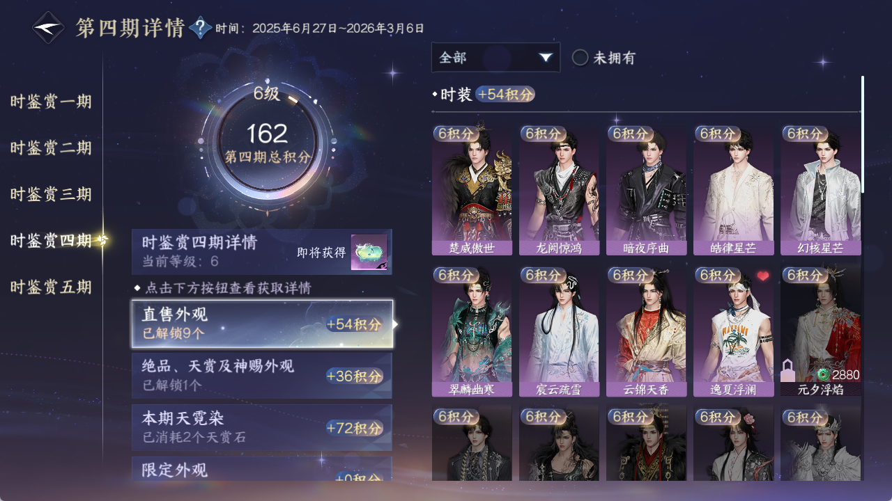NSHZJY48906逆水寒手游账号详情图28