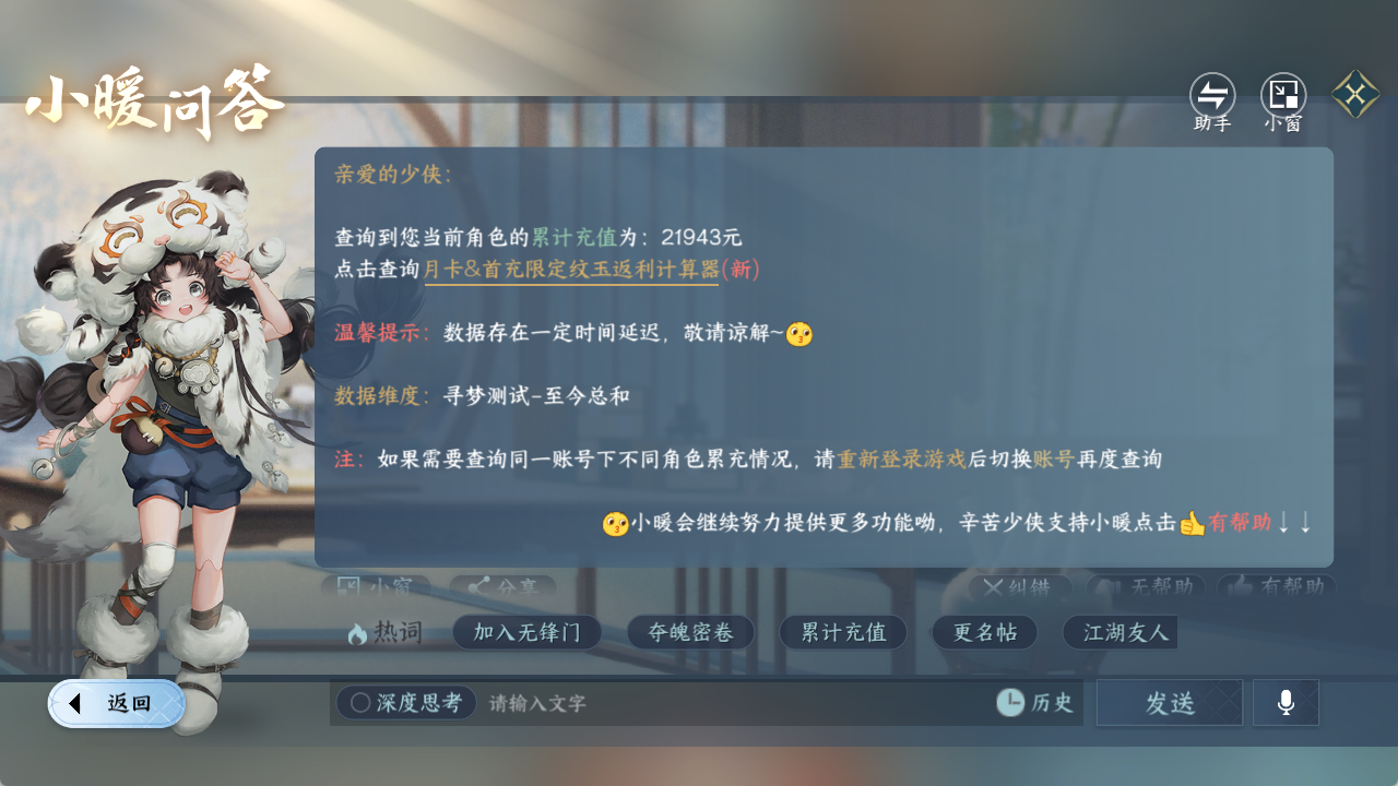 NSHZJY48906逆水寒手游账号详情图31