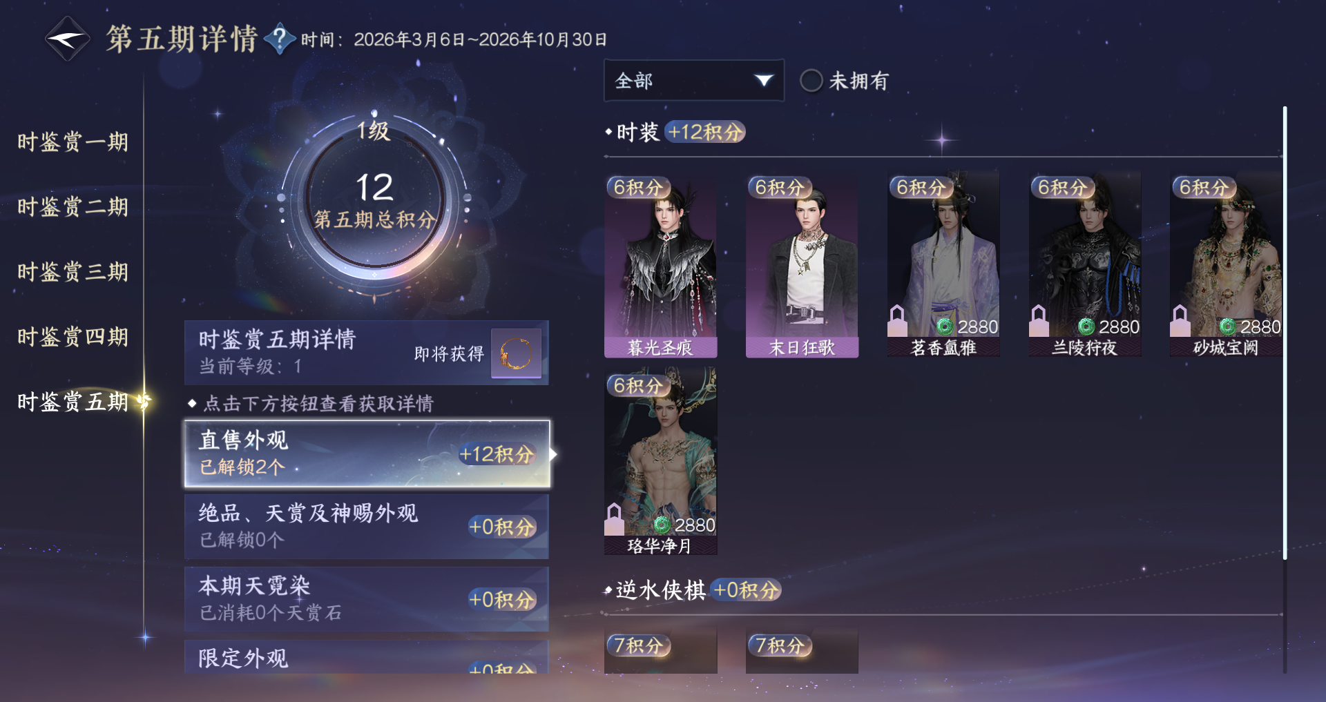 NSHWO48795逆水寒手游账号详情图12