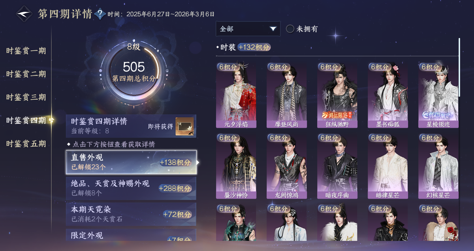 NSHWO48795逆水寒手游账号详情图13