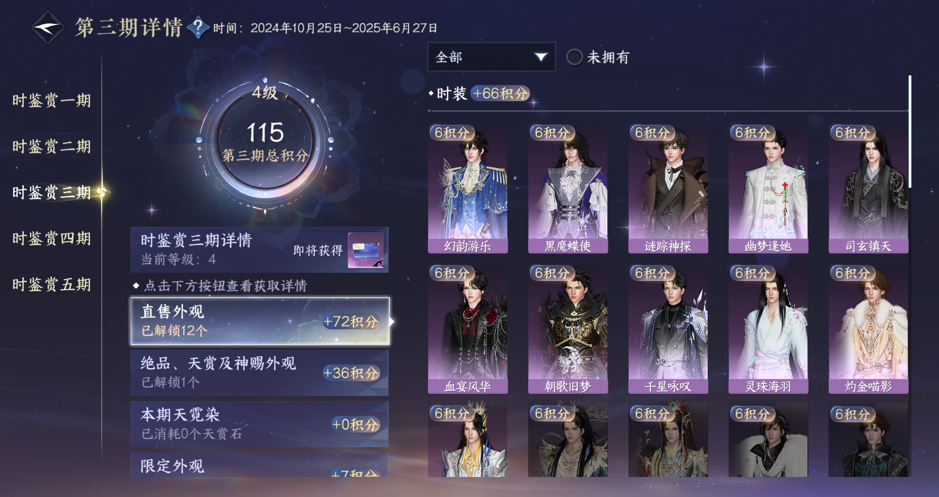 NSHWO48795逆水寒手游账号详情图14