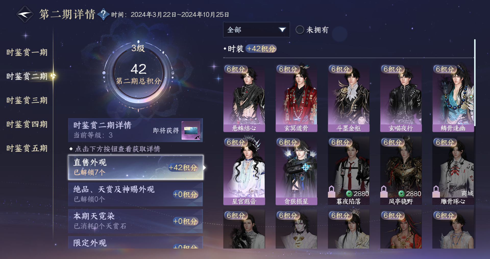 NSHWO48795逆水寒手游账号详情图15