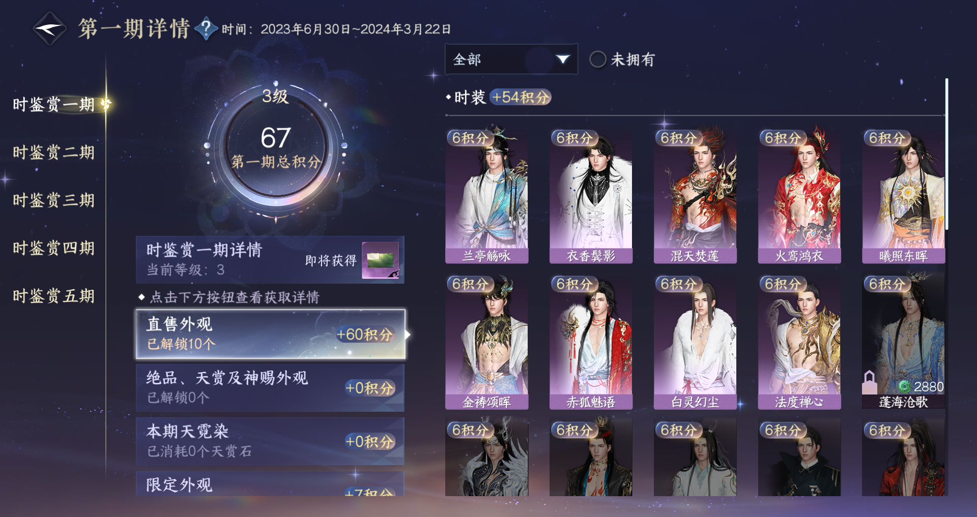 NSHWO48795逆水寒手游账号详情图16