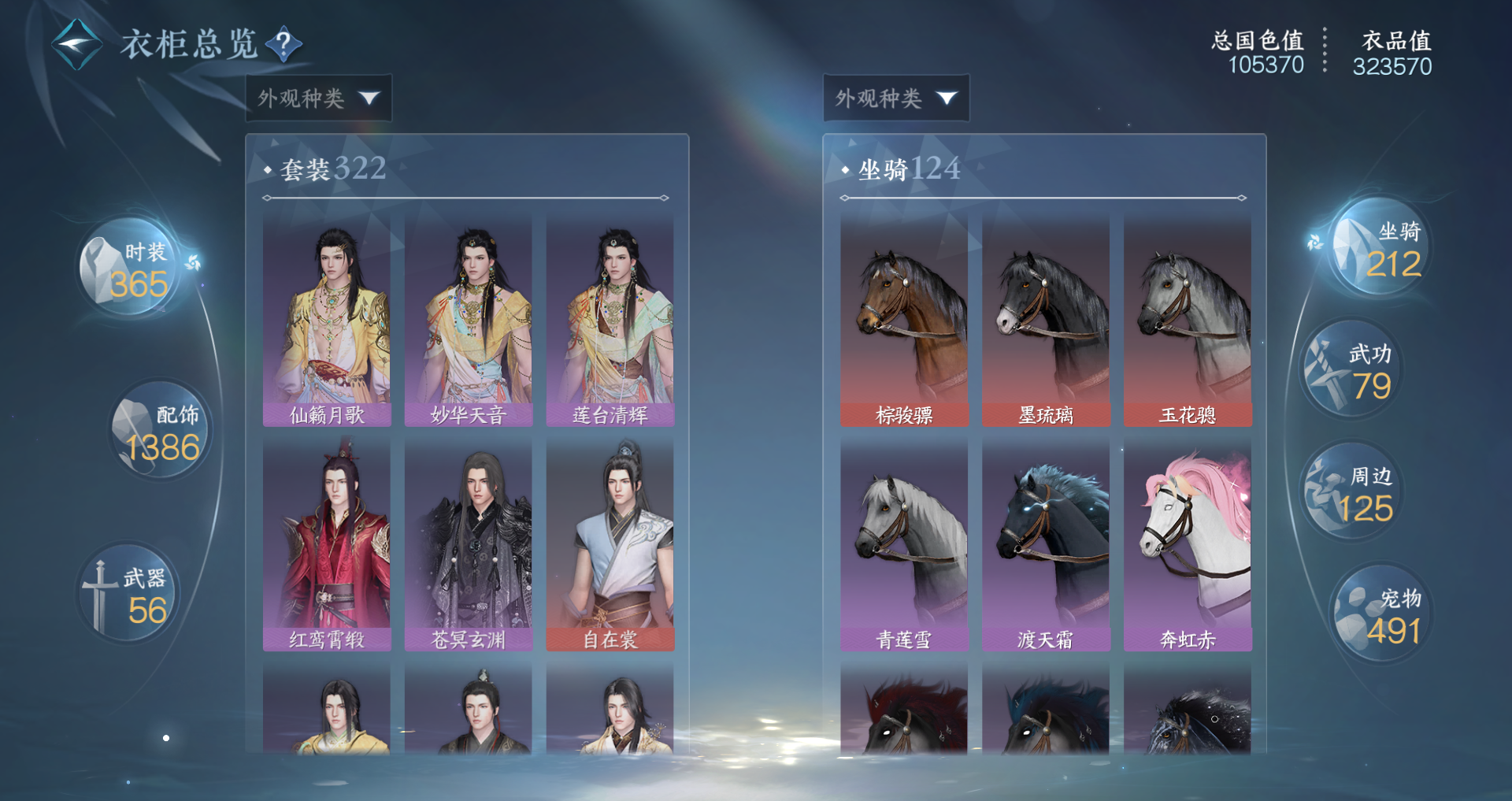 NSHWO48795逆水寒手游账号详情图17