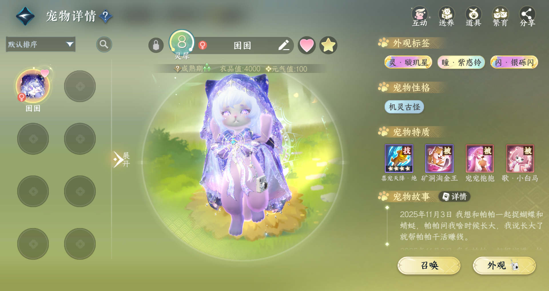 NSHWO48795逆水寒手游账号详情图21