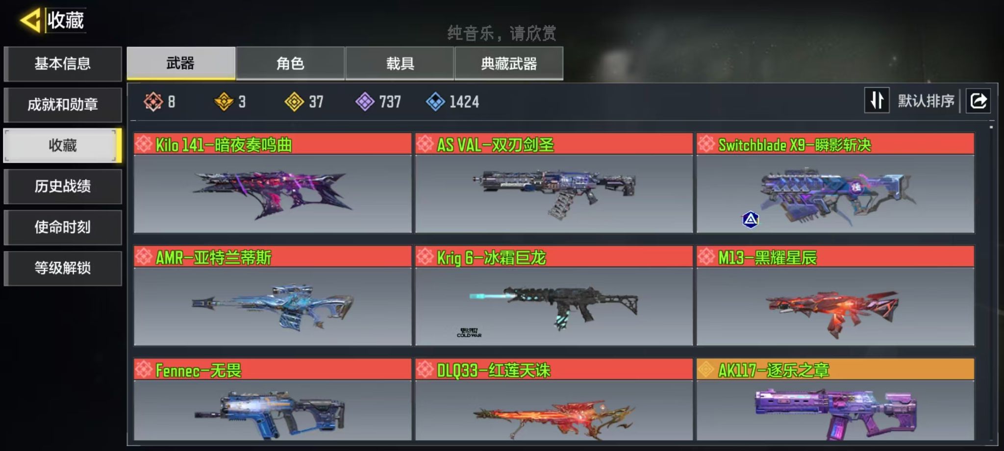 SMQM44320使命召唤手游账号详情图4