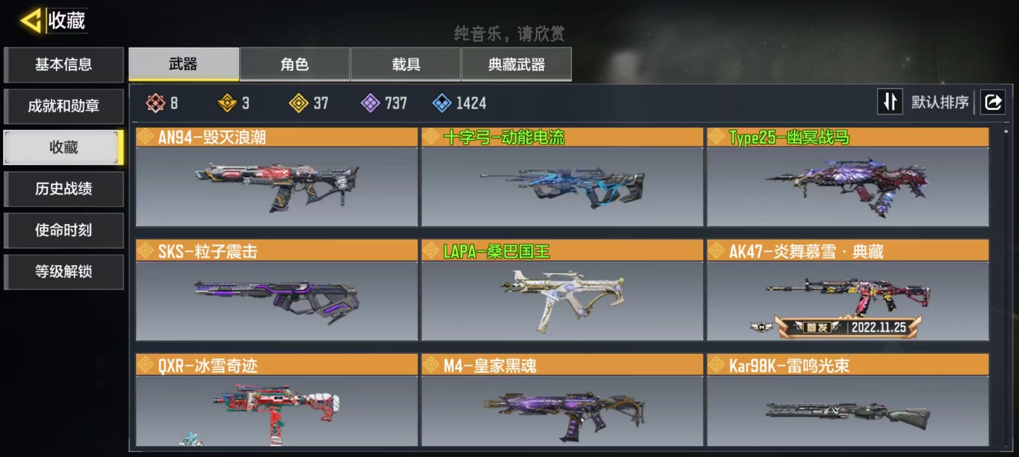 SMQM44320使命召唤手游账号详情图6