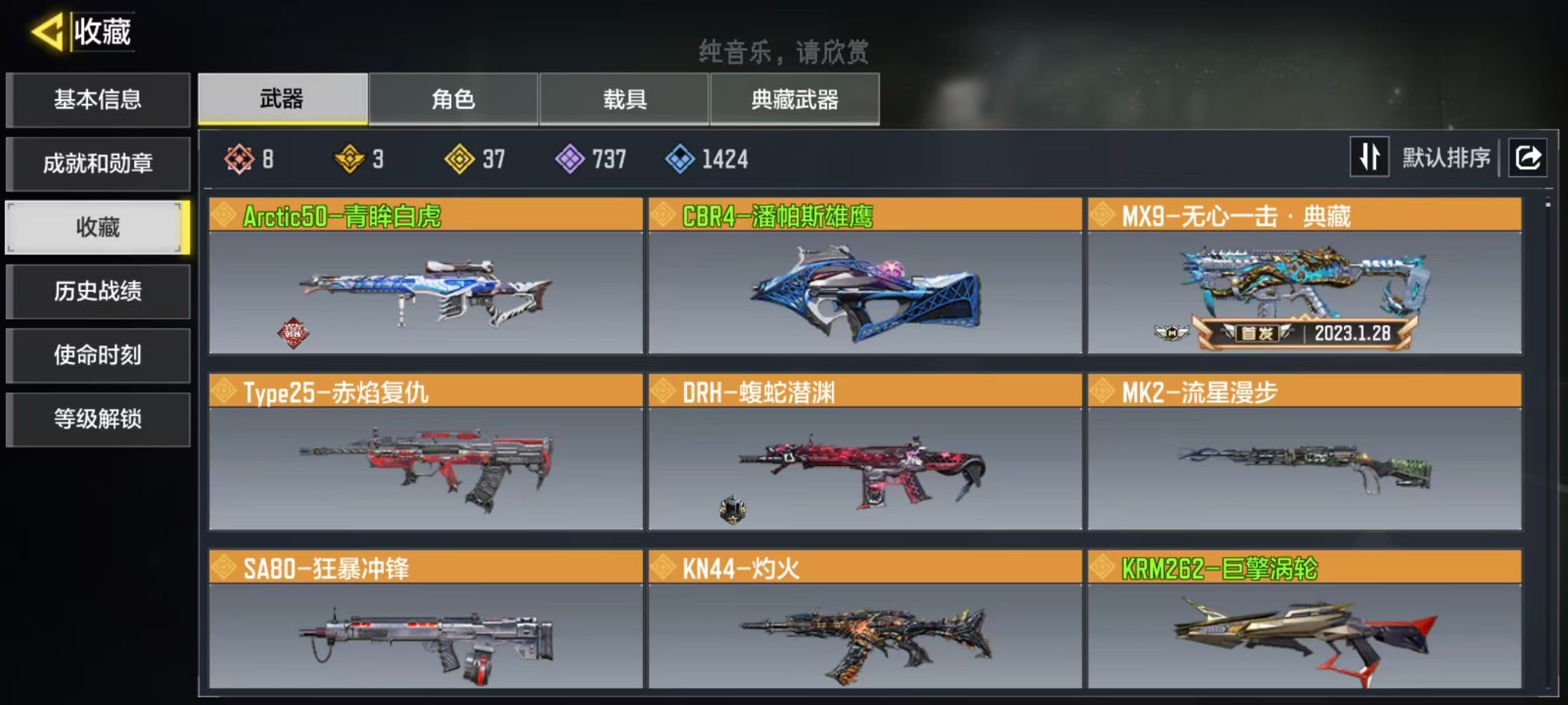 SMQM44320使命召唤手游账号详情图7