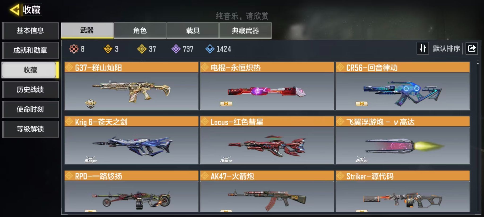 SMQM44320使命召唤手游账号详情图8