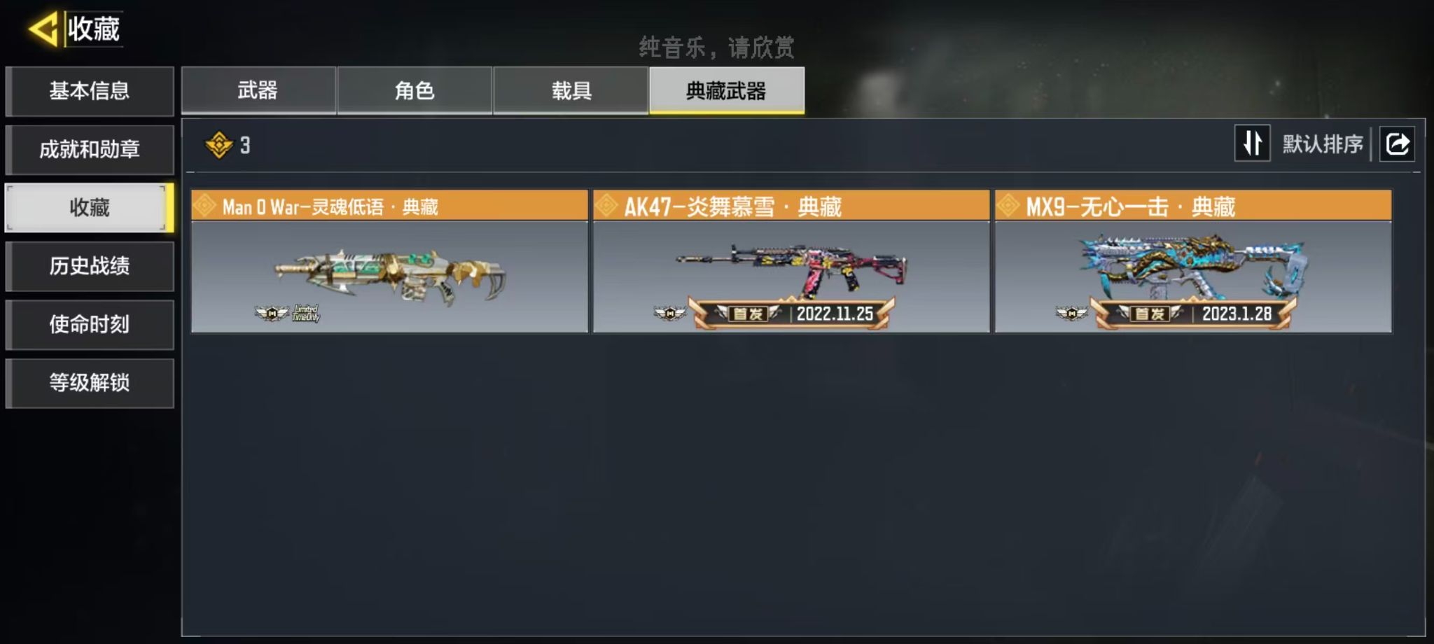 SMQM44320使命召唤手游账号详情图12
