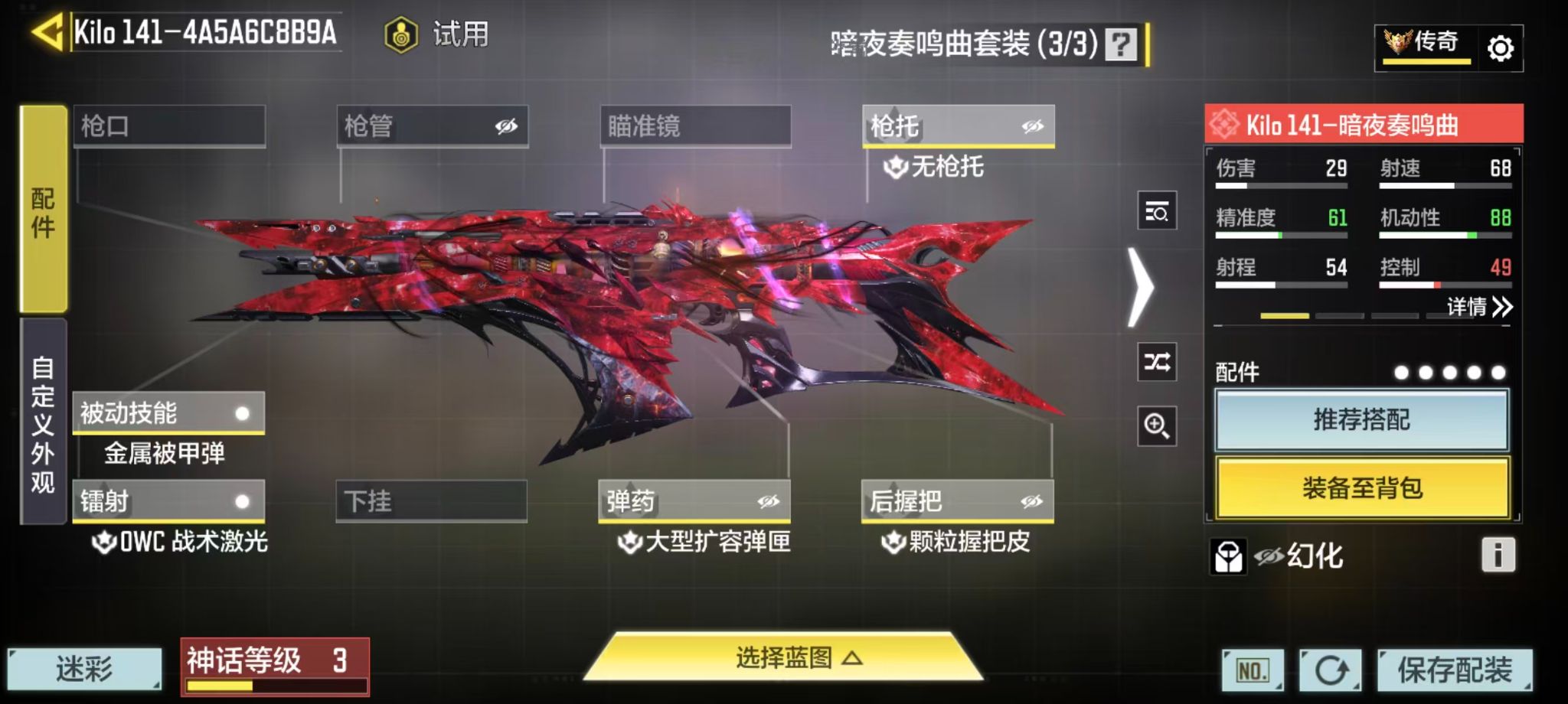 SMQM44320使命召唤手游账号详情图15