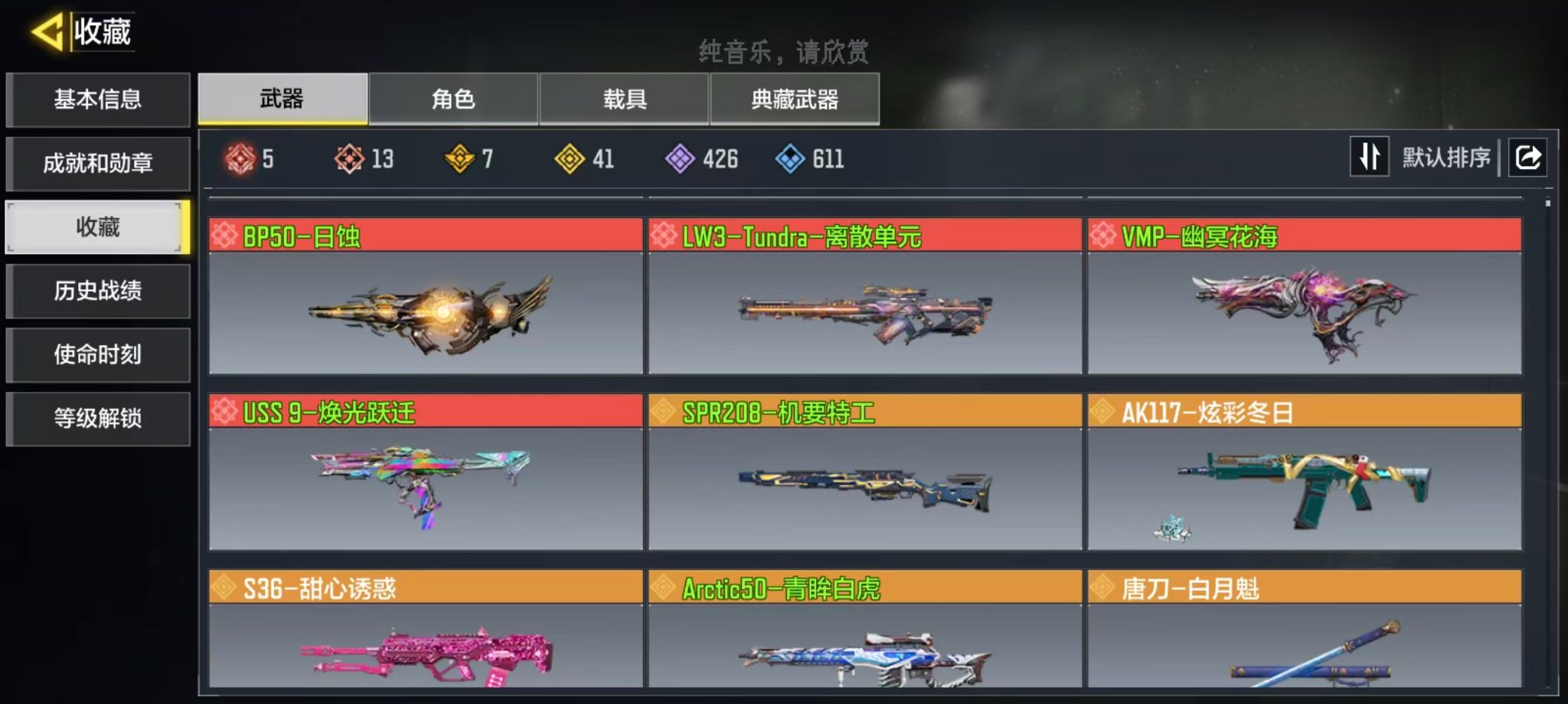SMFFWY44319使命召唤手游账号详情图5