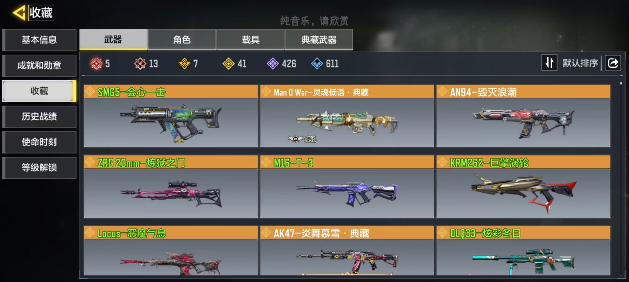 SMFFWY44319使命召唤手游账号详情图6