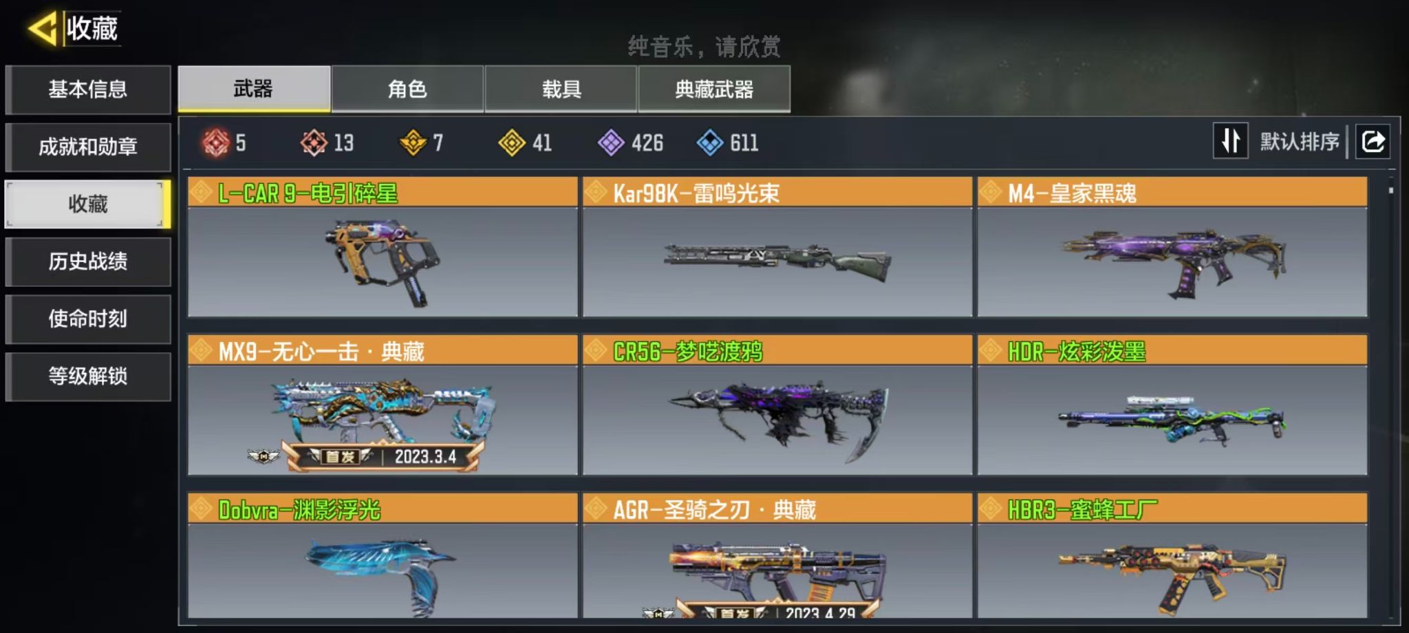 SMFFWY44319使命召唤手游账号详情图7