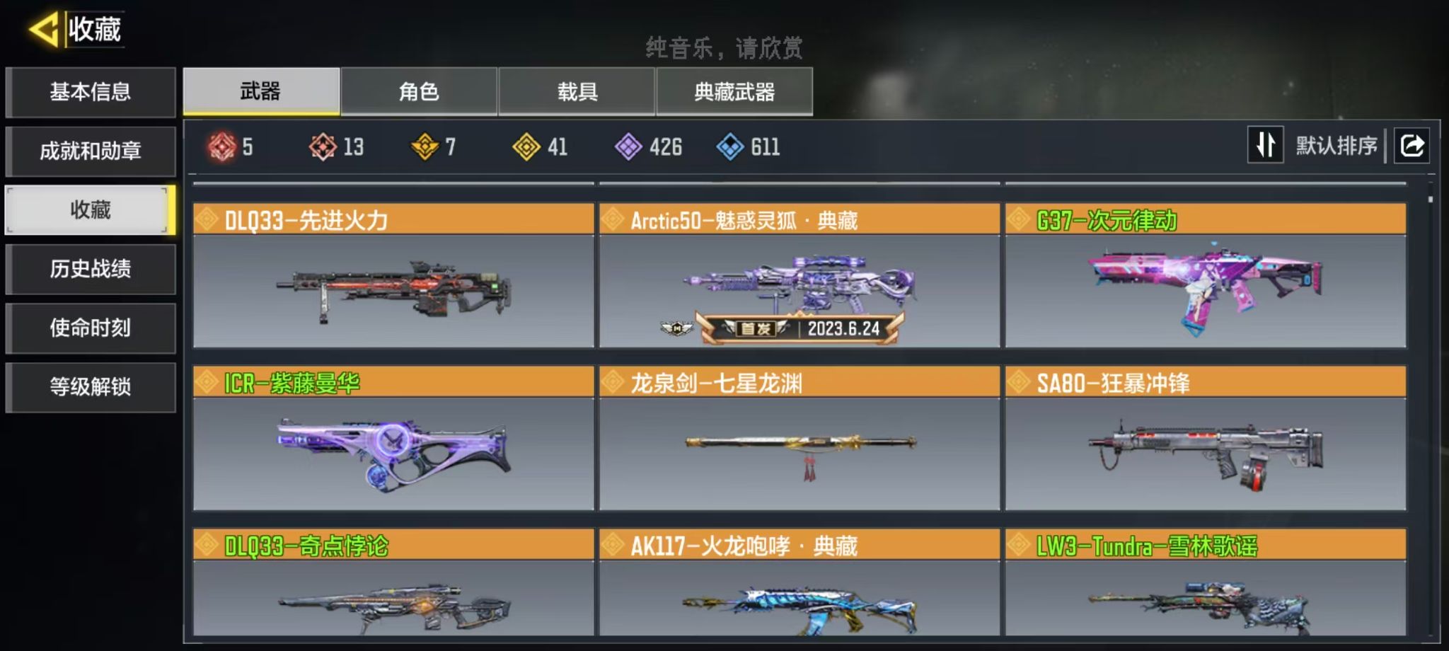 SMFFWY44319使命召唤手游账号详情图8