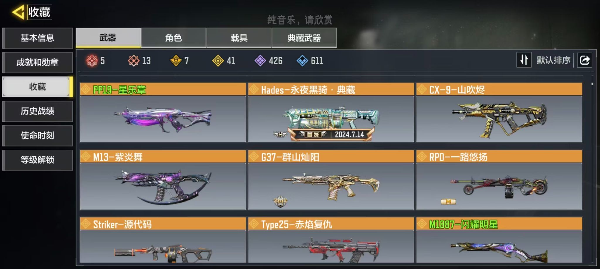SMFFWY44319使命召唤手游账号详情图9