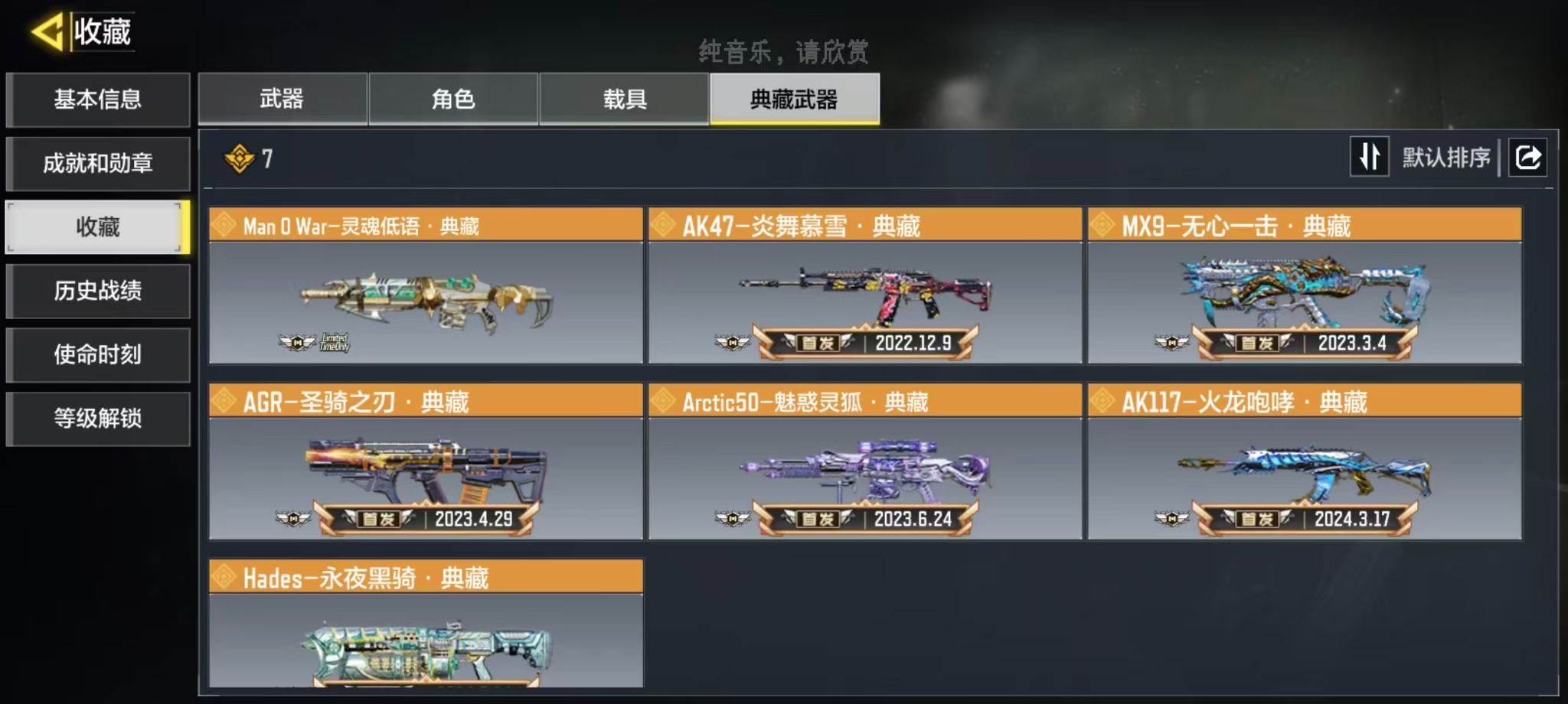 SMFFWY44319使命召唤手游账号详情图13