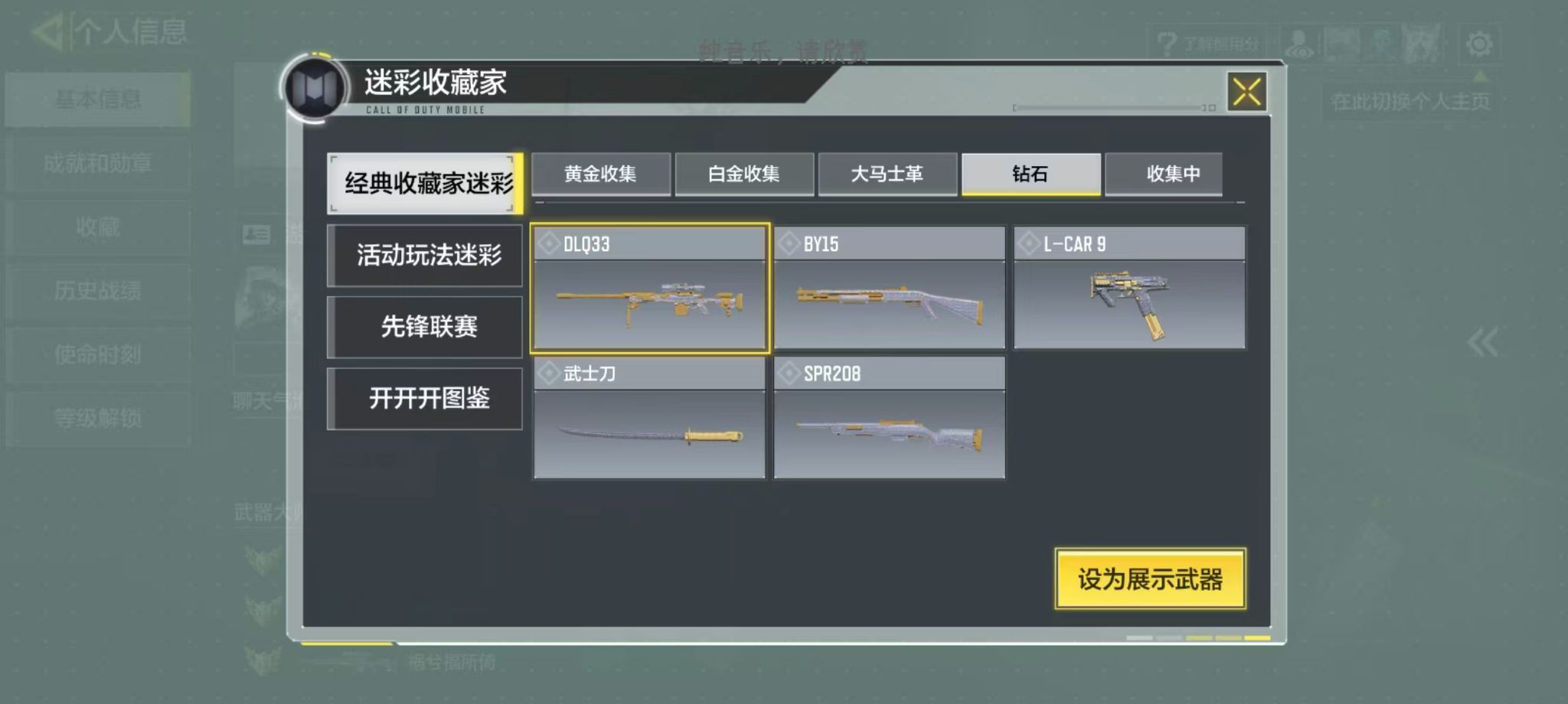 SMFFWY44319使命召唤手游账号详情图23