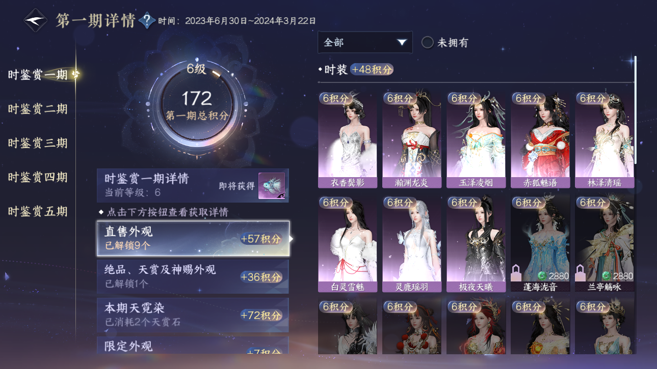 NSHZJY49729逆水寒手游账号详情图16