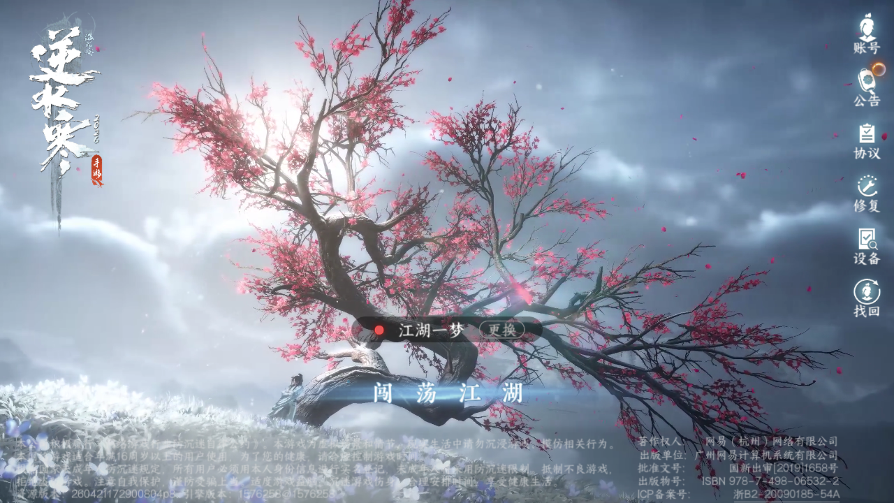 NSHZJY48905逆水寒手游账号详情图2