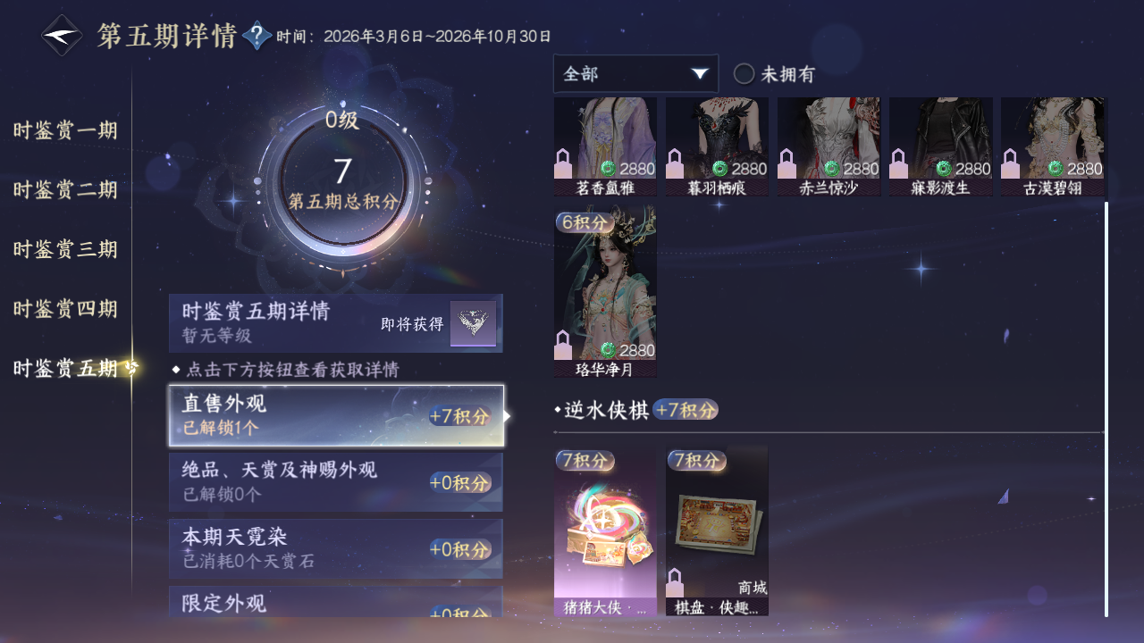 NSHZJY48905逆水寒手游账号详情图17