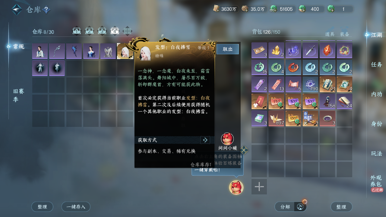 NSHZJY48905逆水寒手游账号详情图21