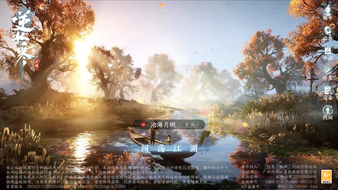 NSHZJY48903逆水寒手游账号详情图2