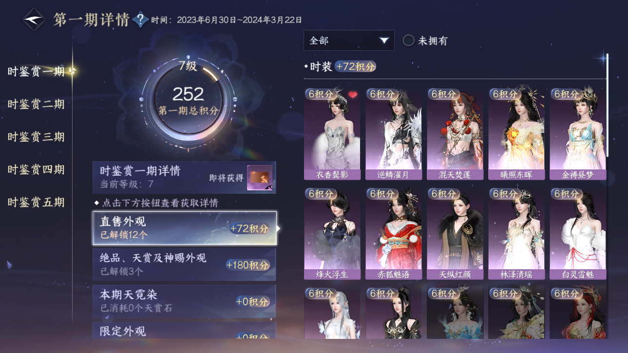 NSHZJY48903逆水寒手游账号详情图17
