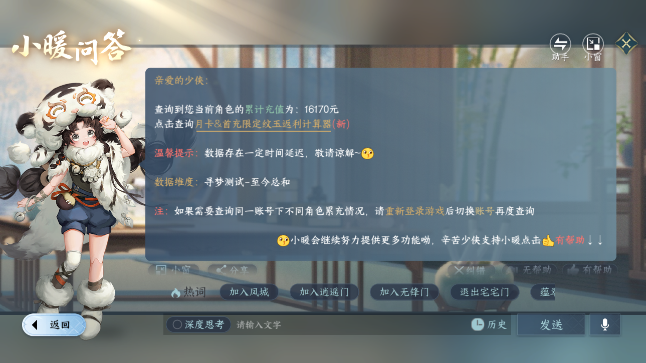 NSHZJY48903逆水寒手游账号详情图24