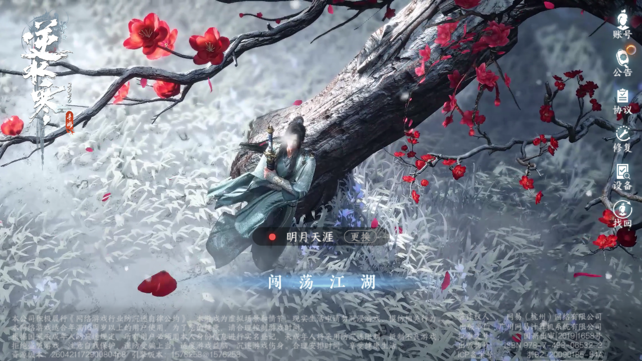 NSHZJY48900逆水寒手游账号详情图2