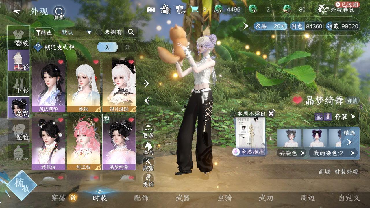 NSHZJY48900逆水寒手游账号详情图5