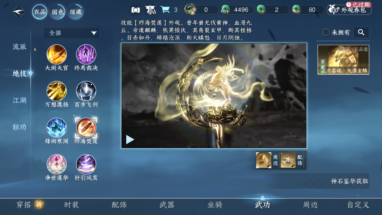 NSHZJY48900逆水寒手游账号详情图11
